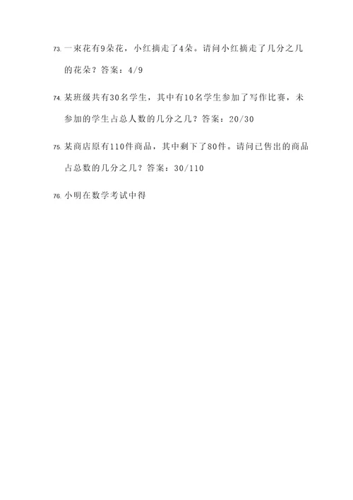 分数应用题学霸题