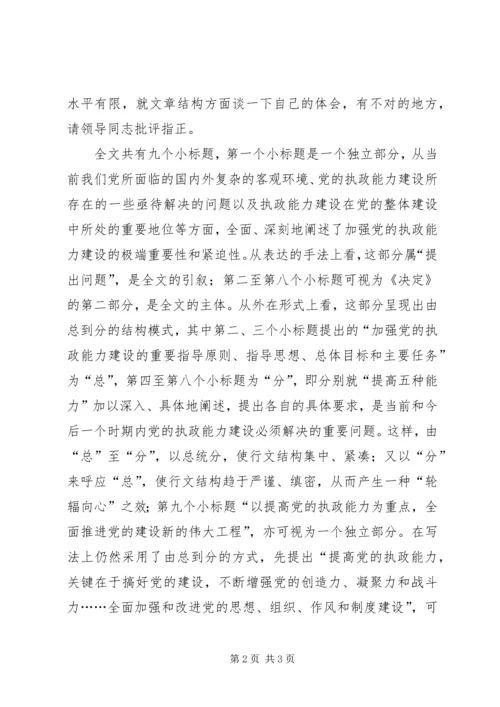四中全会决定结构严谨无懈可击 (2).docx