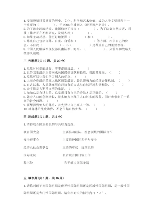 人教部编版六年级下册道德与法治期末测试卷精品（各地真题）.docx