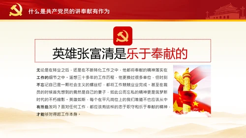 学习张富清先进事迹心得体会党课PPT模板