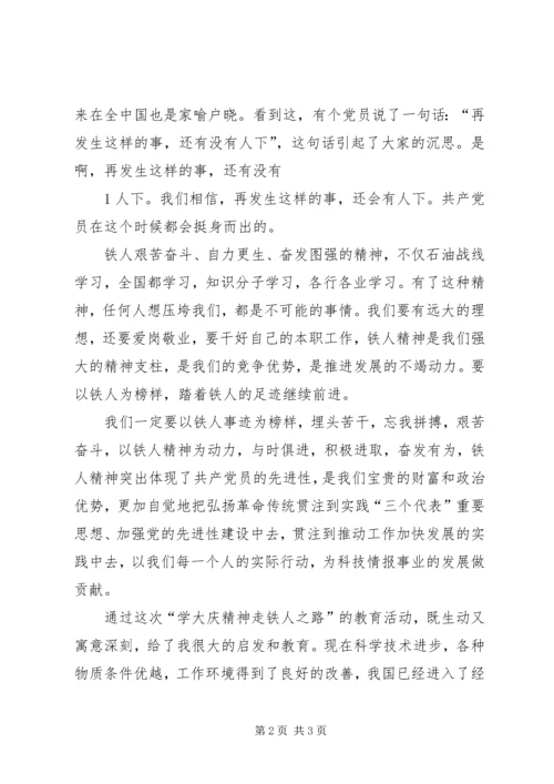 大庆精神铁人精神培训心得 (2).docx