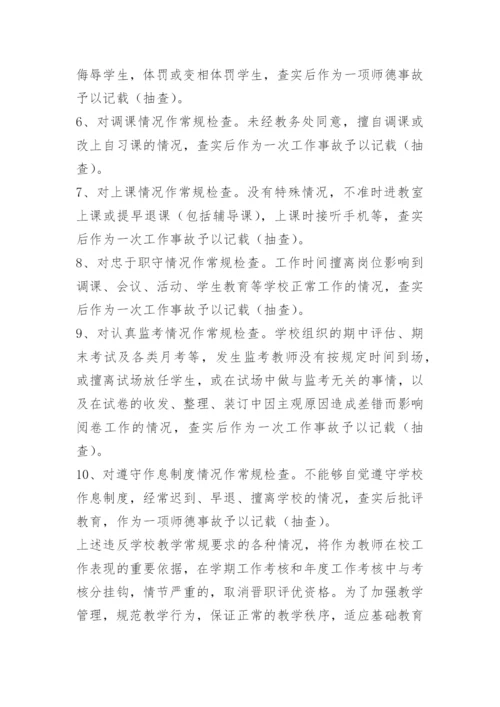 昙溪初中教学常规管理制度.docx