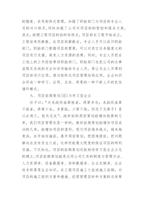 企业文化论文开题报告.docx