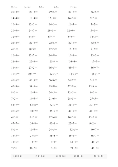 二年级下册有余数的除法口算题900道.docx