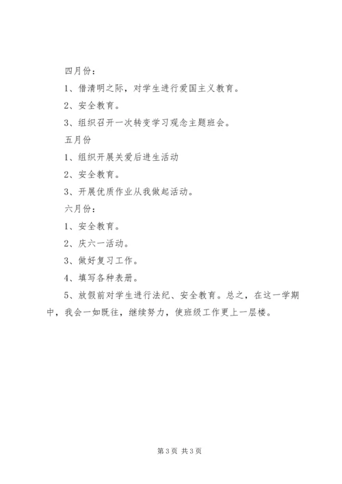 五年级语文班主任工作计划.docx