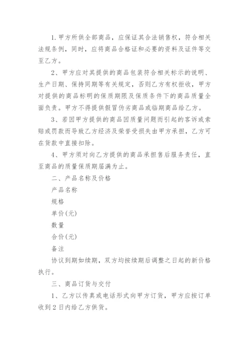 副食批发购销合同.docx