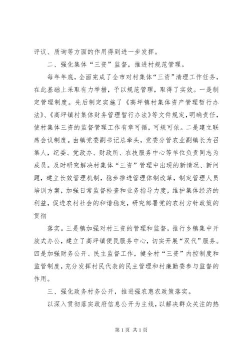 镇“四大举措”推进农村基层建设.docx