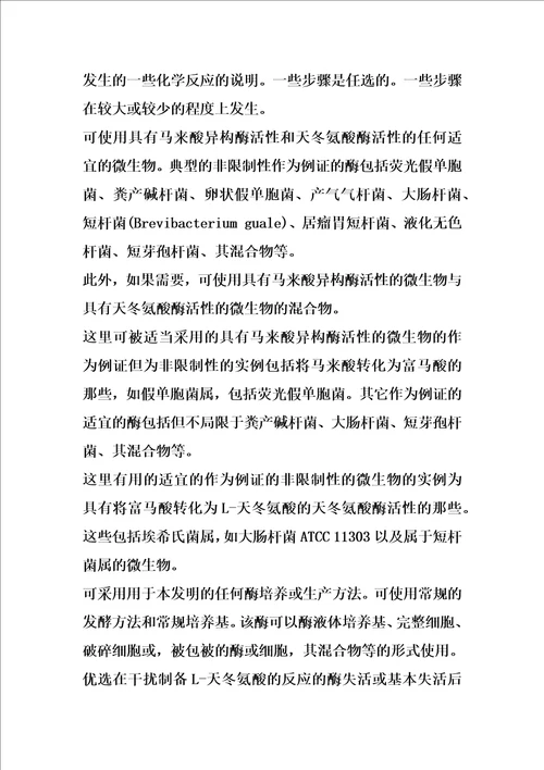 制备l天冬氨酸的改进方法