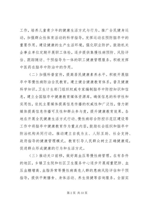 脑卒中综合防治方案.docx