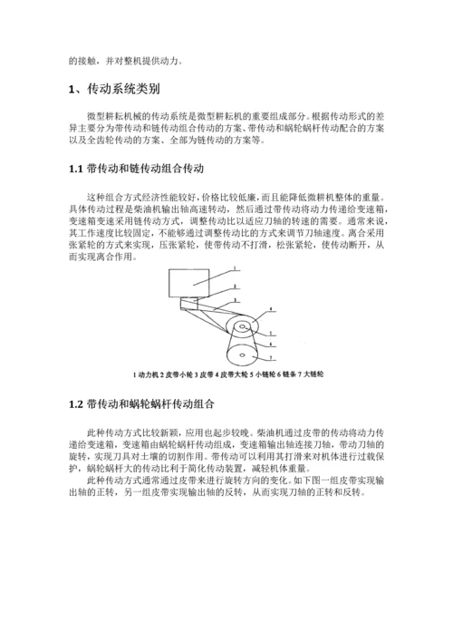 农用新型刀具的设计.docx