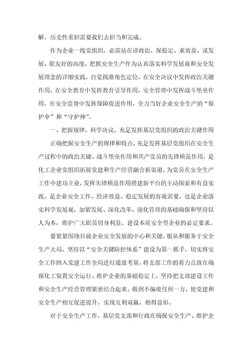 突出安全职能,发挥稳定作用