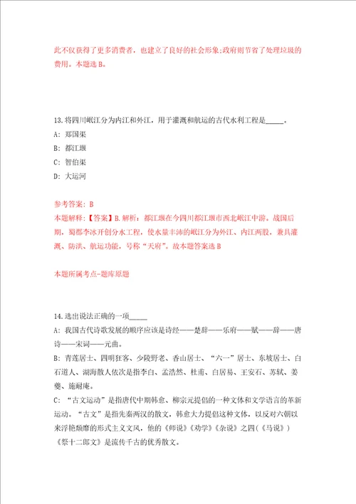 福州市鼓楼区华大街道营商环境办招考1名工作人员押题卷第8版