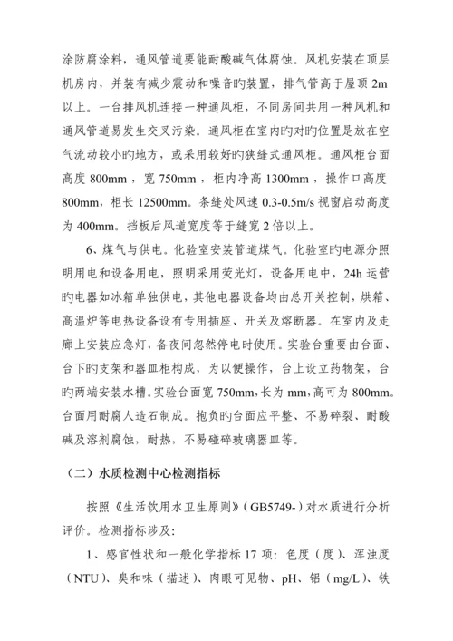 万源市农村饮水安全水质检测中心建设专题方案.docx