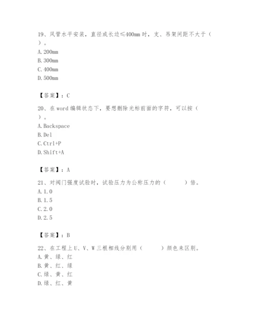 2024年施工员之设备安装施工基础知识题库含答案【夺分金卷】.docx