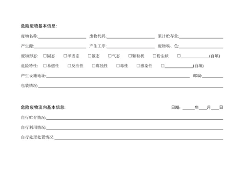 危险废物管理制度.docx