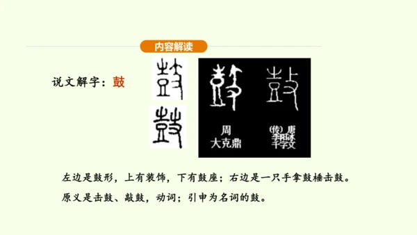 第20课 曹刿论战课件(共48张PPT)-【课堂无忧】新课标同步核心素养课堂