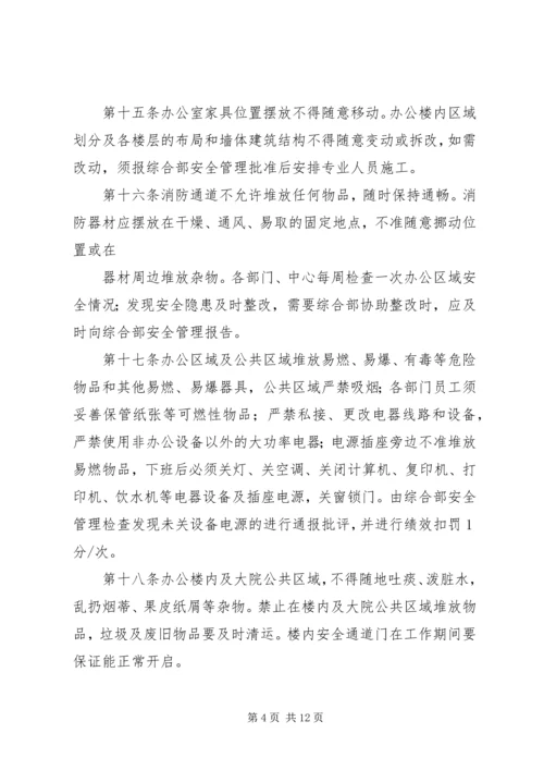 局机关办公楼管理办法 (4).docx