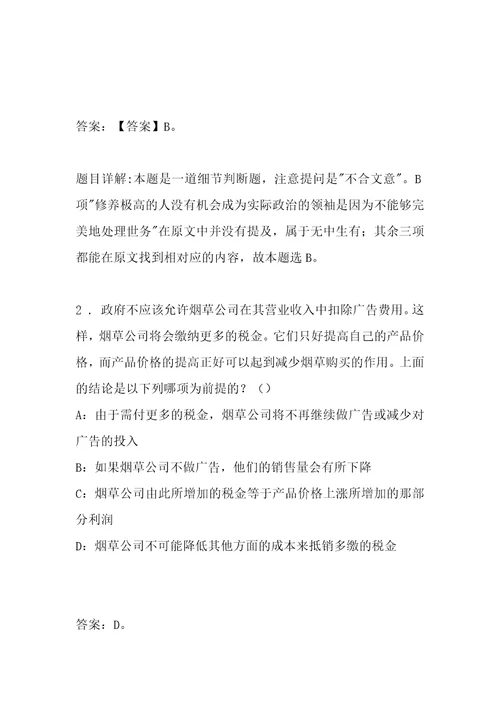 公务员招聘考试复习资料龙潭事业单位公共基础知识真题及答案解析2017年