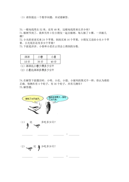 二年级上册数学应用题100道（必刷）.docx