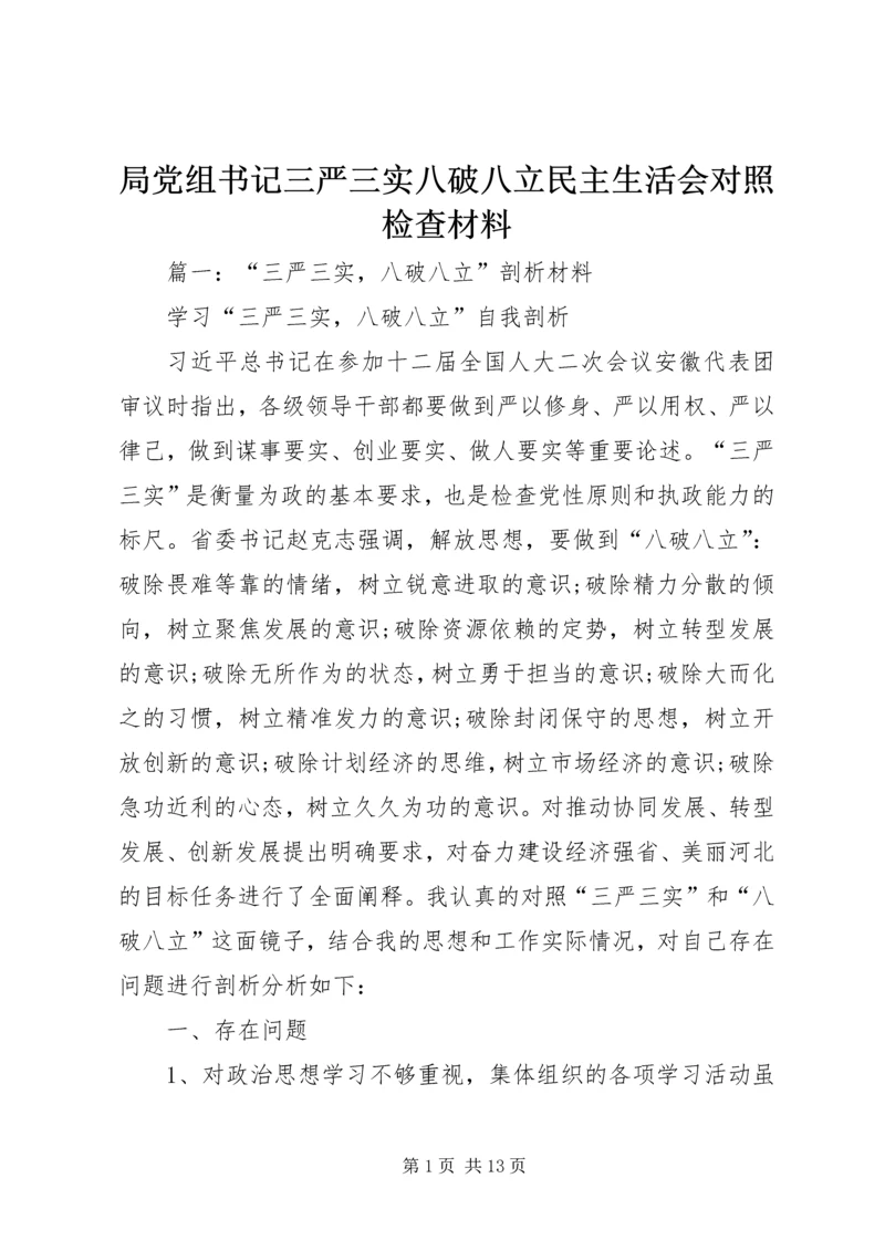 局党组书记三严三实八破八立民主生活会对照检查材料.docx
