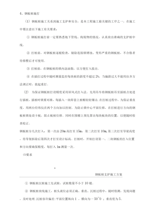 钢板桩支护方案施工方案4.docx