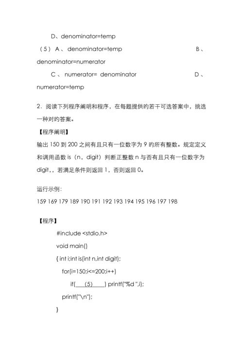 2022年浙江省高等学校计算机等级考试试卷二级C.docx