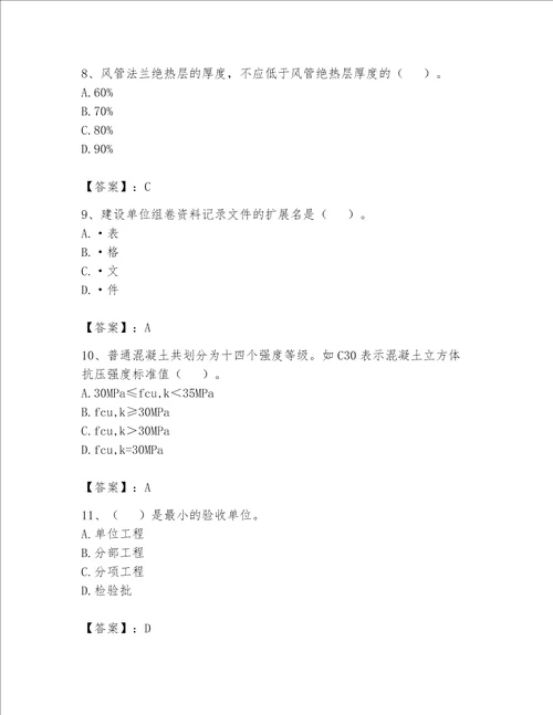 2023年《资料员》考试题库【名校卷】