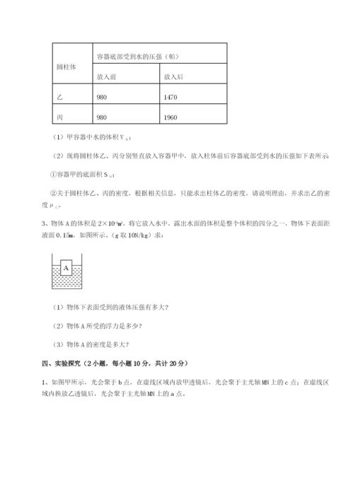 小卷练透四川绵阳南山双语学校物理八年级下册期末考试定向攻克B卷（解析版）.docx