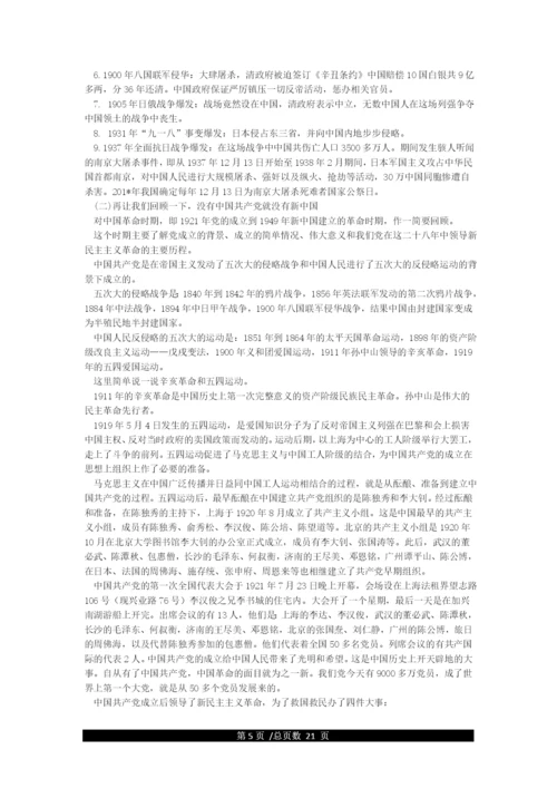 党史党课讲稿中国共产党党史党课.docx