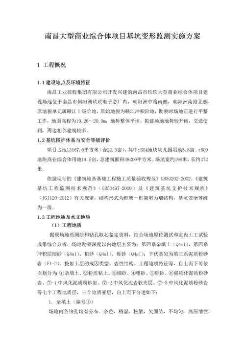 大型商业综合体项目基坑变形监测实施方案.docx