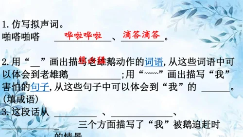 部编版语文四年级上册第六单元复习课件