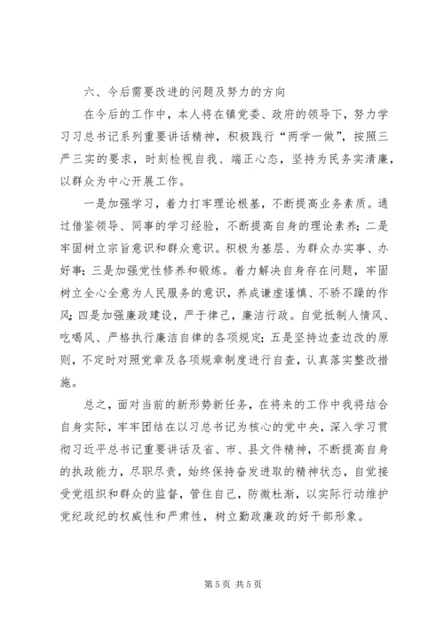 乡镇政府基层领导干部个人述职报告.docx