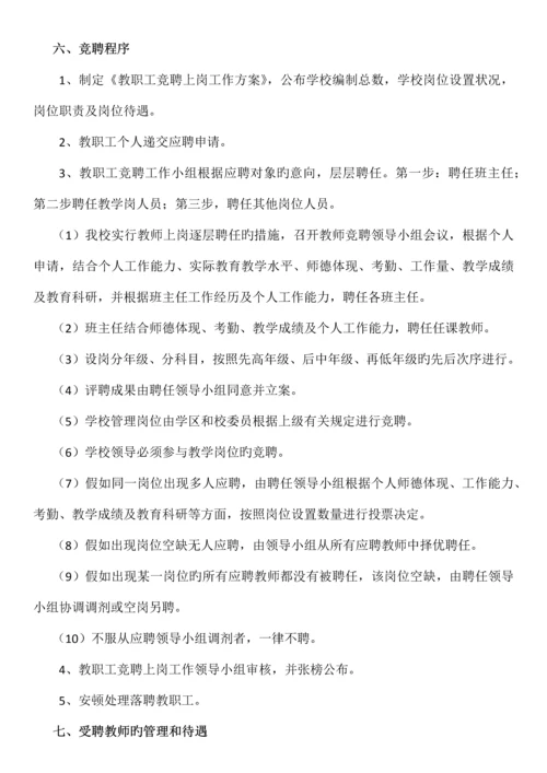 教师竞聘上岗实施方案.docx