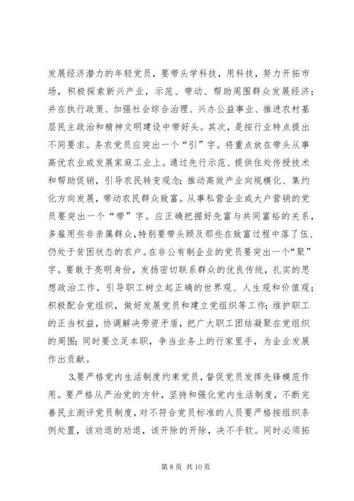 当前农村党员队伍现状分析 (8).docx