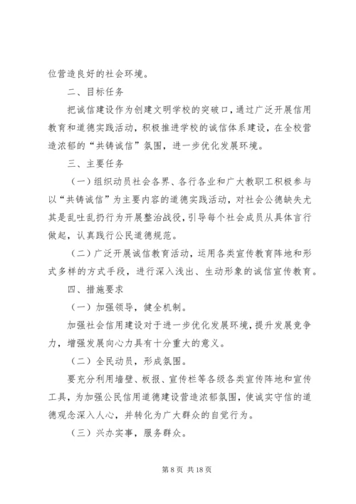 诚信主题教育实践活动方案_1.docx