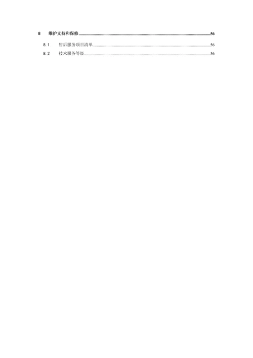 智慧医养结合管理服务平台系统解决专项方案.docx