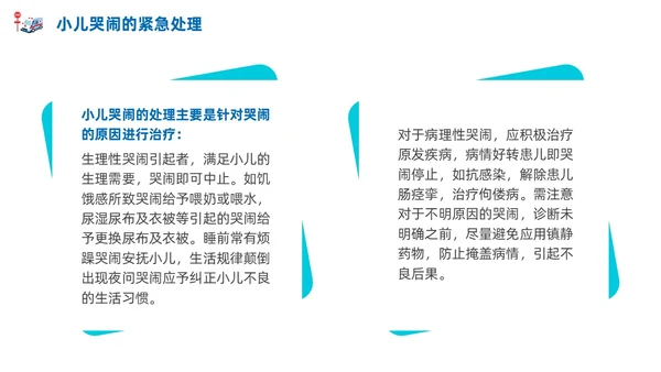 急诊科常见病商务蓝色风格PPT医疗护理