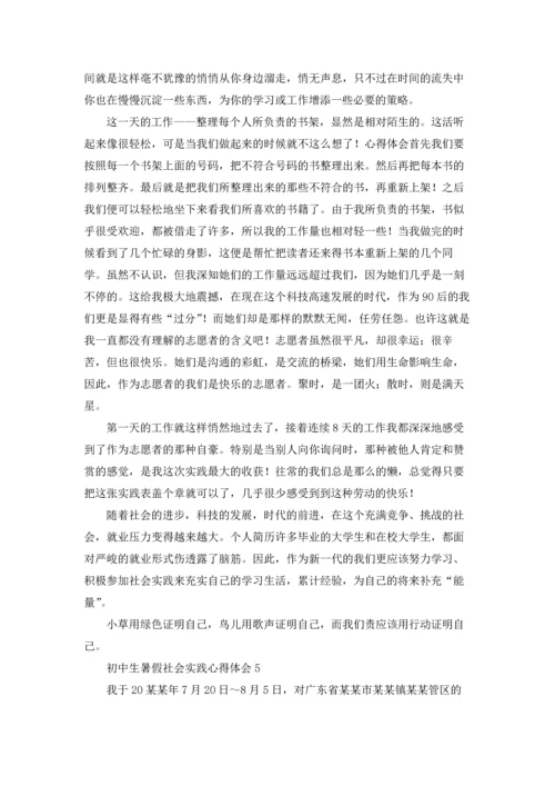 初中生暑假社会实践心得体会8篇.docx