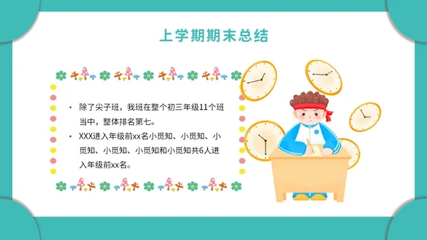 绿色简约文艺小清新苦在当下赢在未来初三年级开学家长会PPT