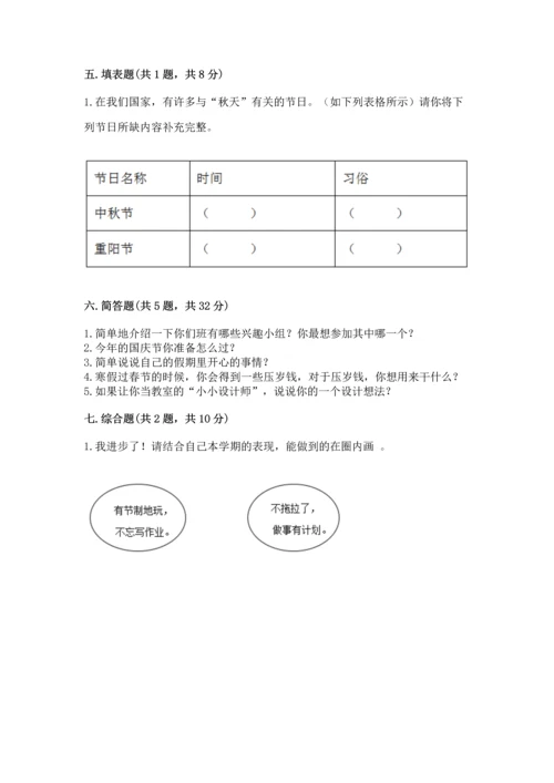 部编版二年级上册道德与法治期中测试卷（考试直接用）word版.docx