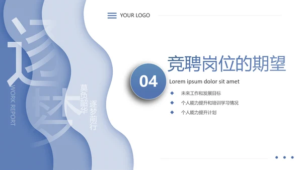 员工晋升聘竞聘报告PPT模板