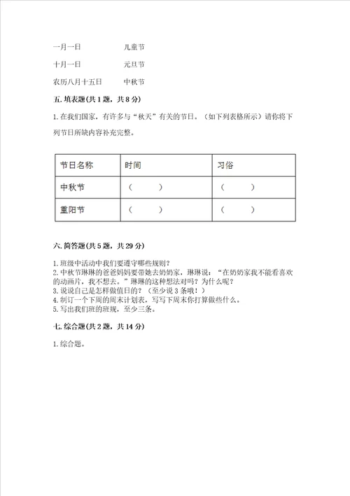 部编版小学二年级上册道德与法治期中测试卷附参考答案（典型题）