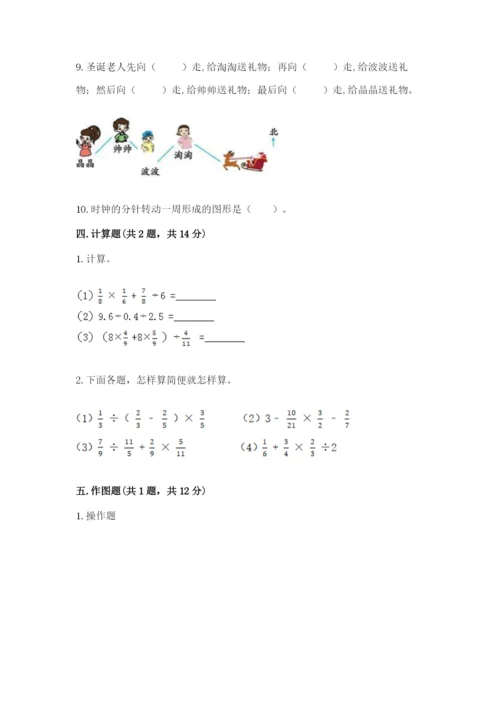 2022六年级上册数学期末考试试卷附答案【轻巧夺冠】.docx