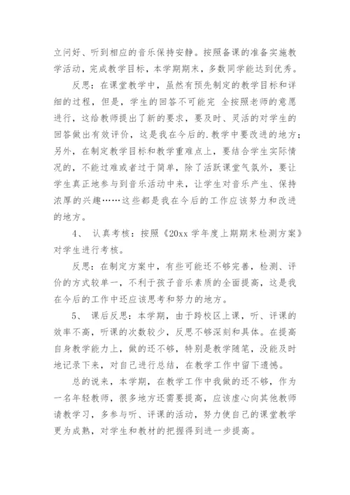 小学音乐教师个人工作总结_5.docx