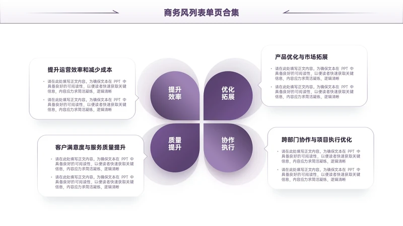 紫色商务风4项列表PPT单页