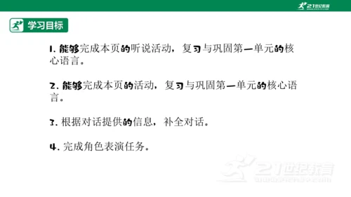 Recycle 1 The first period Page 32 & Page 33 课件