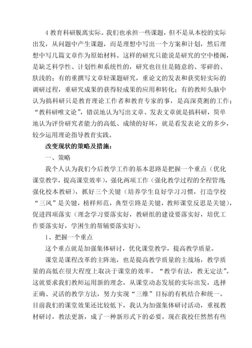 解放路小学期末考试质量分析报告.docx