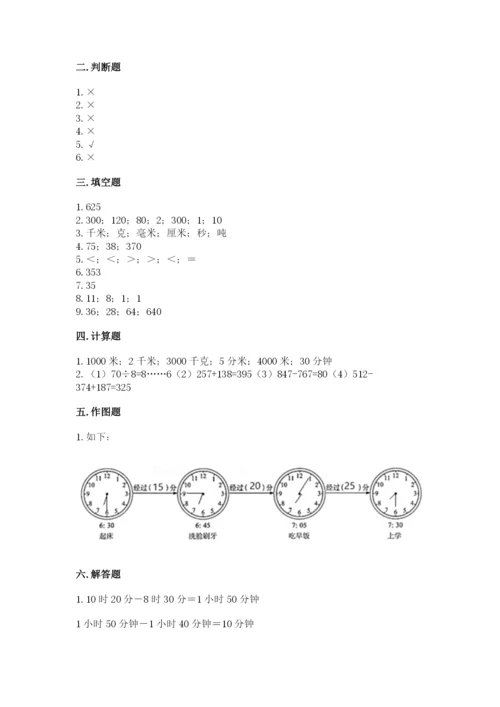 人教版三年级上册数学期中测试卷精华版.docx