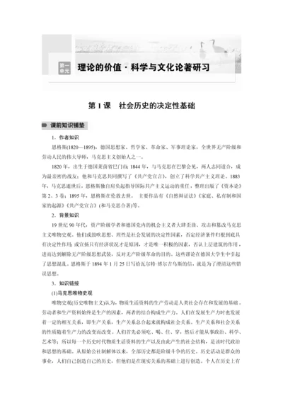 高二语文第一单元第1课社会历史的决定性基础学生学习笔记.docx