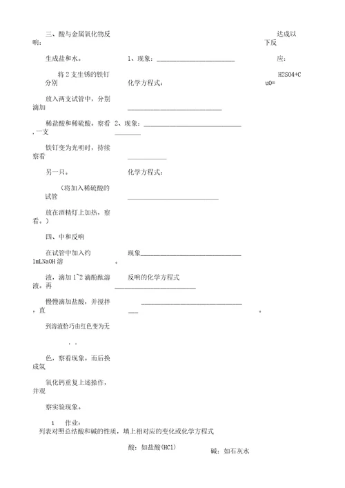 初中九年级化学下《第十单元复习酸及碱实验活动6酸、碱的化学性质》2